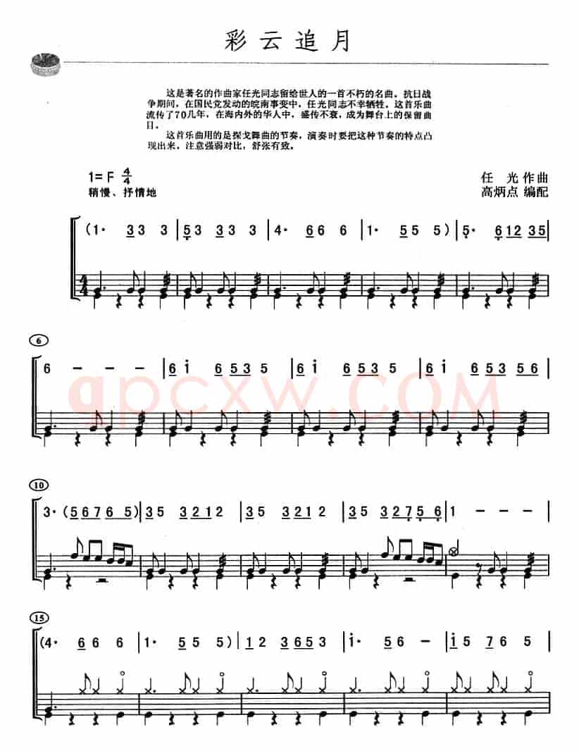彩云追月（架子鼓、主旋律+鼓谱）