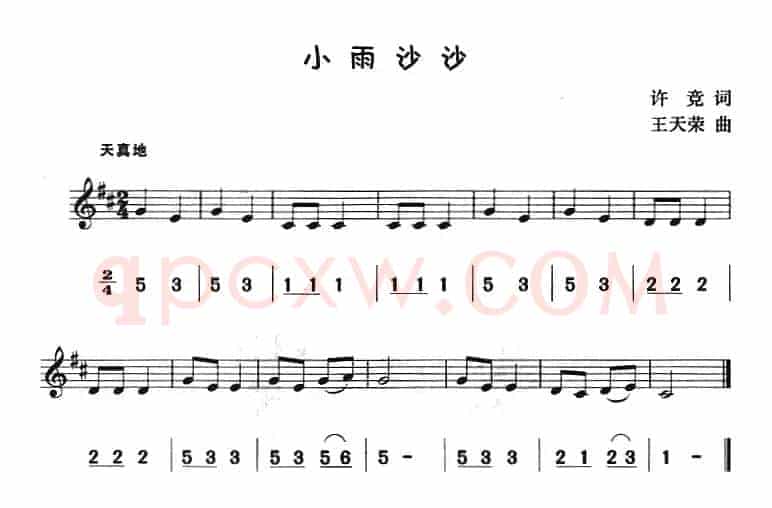 小雨沙沙（八孔竖笛线简谱对照版）