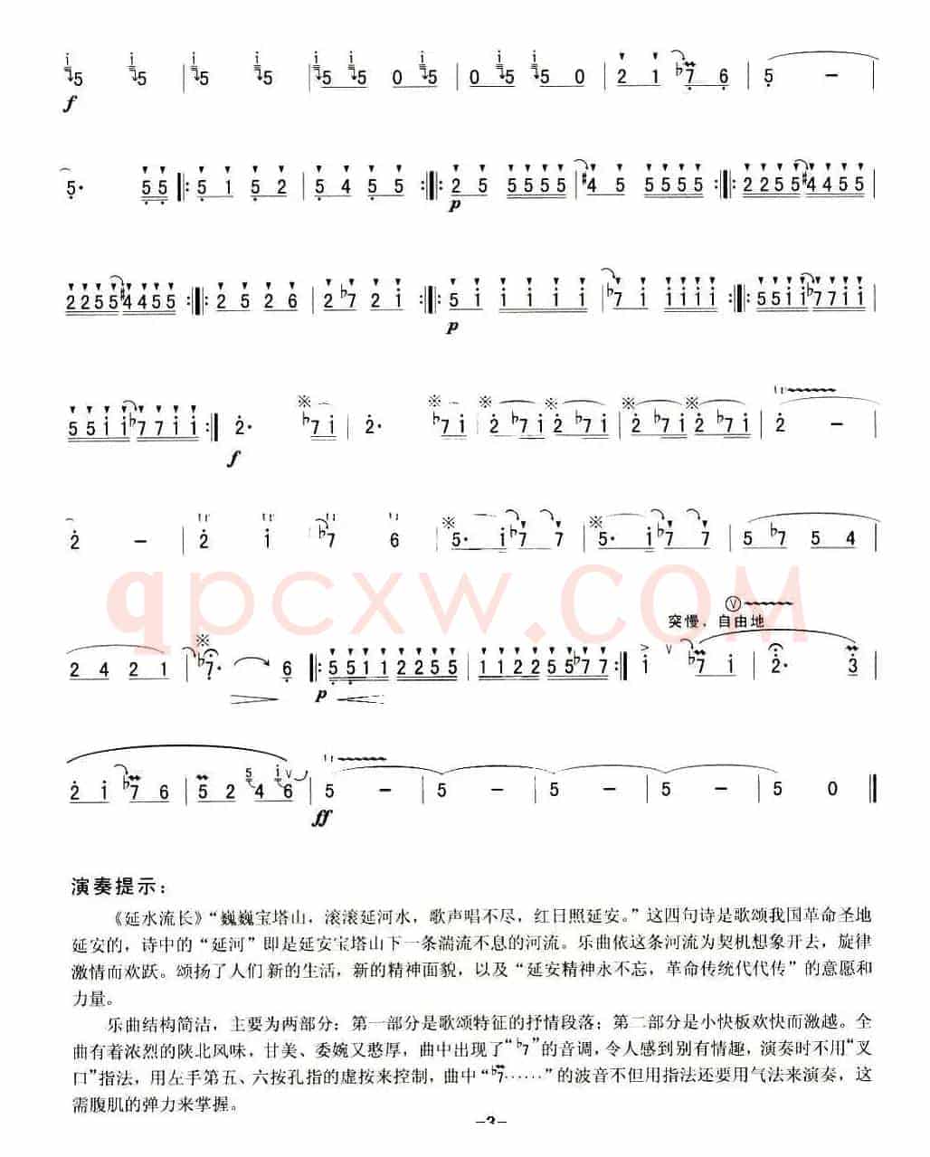 延水流长