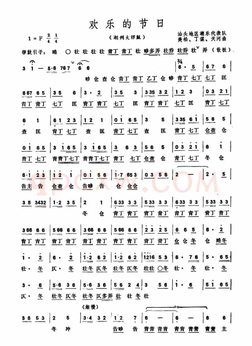 欢乐的节日（潮州大锣鼓）
