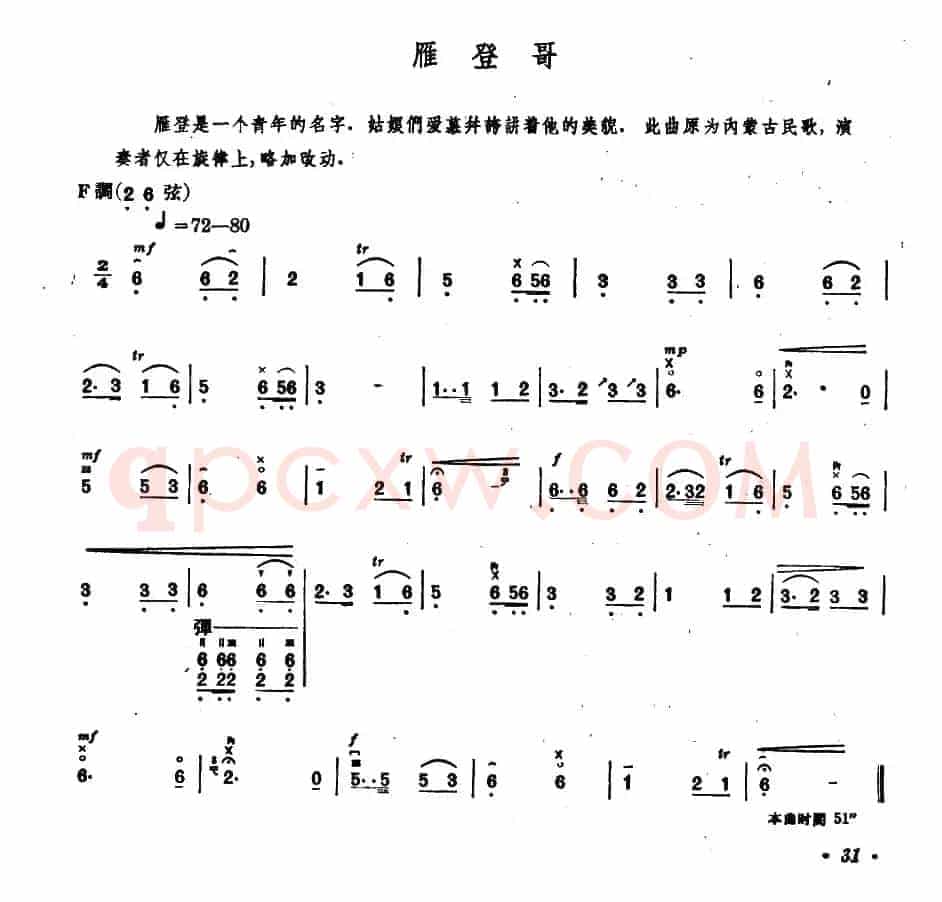 雁登哥（内蒙四弦独奏曲）