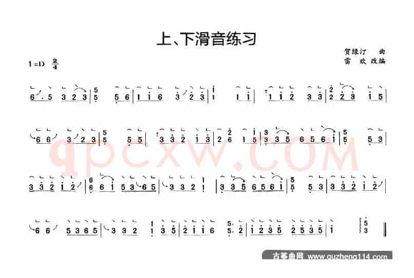 古筝上、下滑音练习