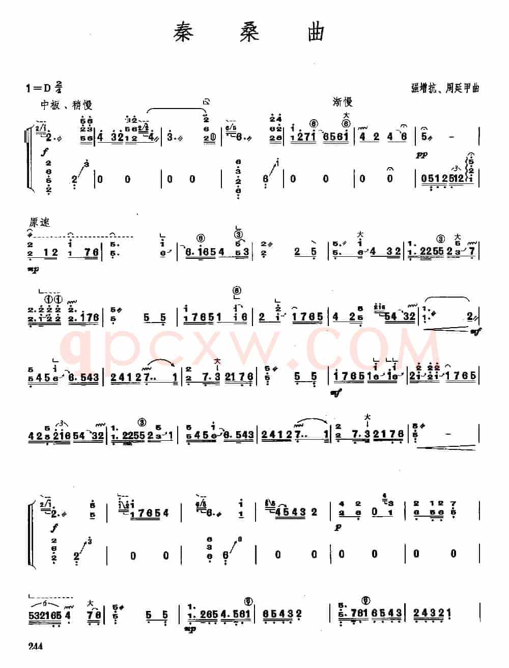 秦桑曲