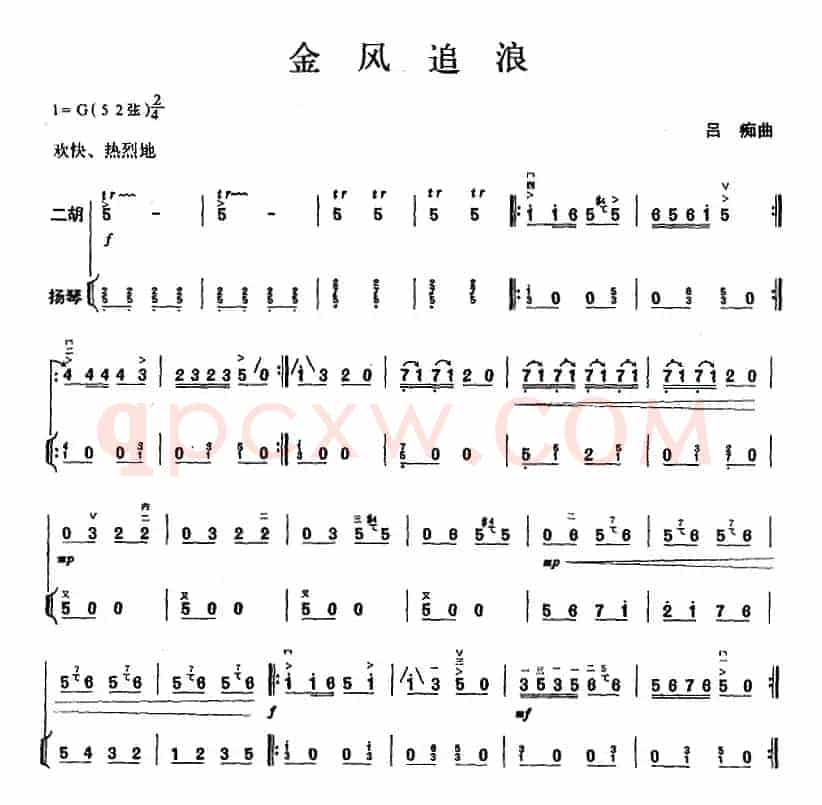金风追浪（二胡+扬琴）