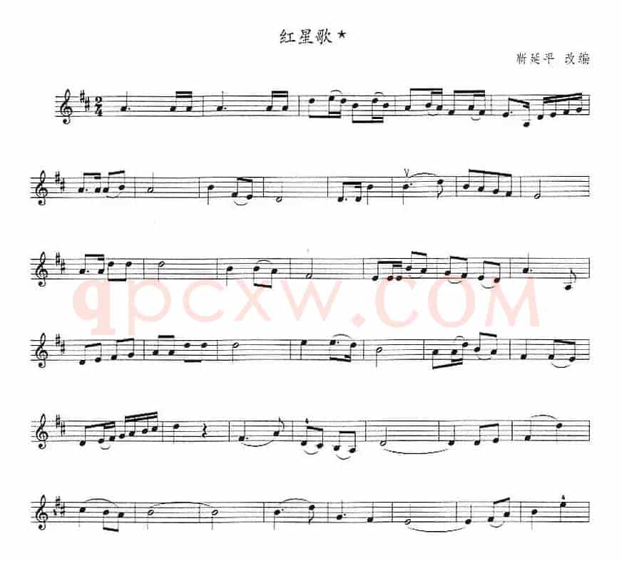 红星歌（靳延平改编版）