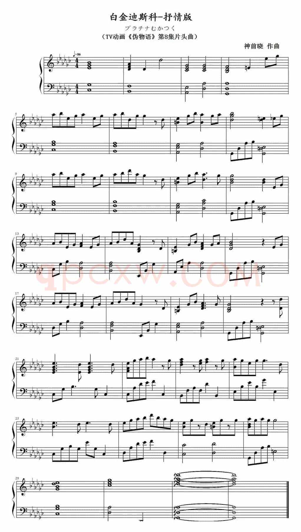 白金迪斯科（TV动画《伪物语》第8集片头曲、抒情版）
