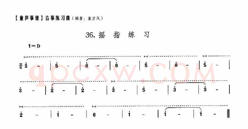 童庐筝谱：36.摇指练习