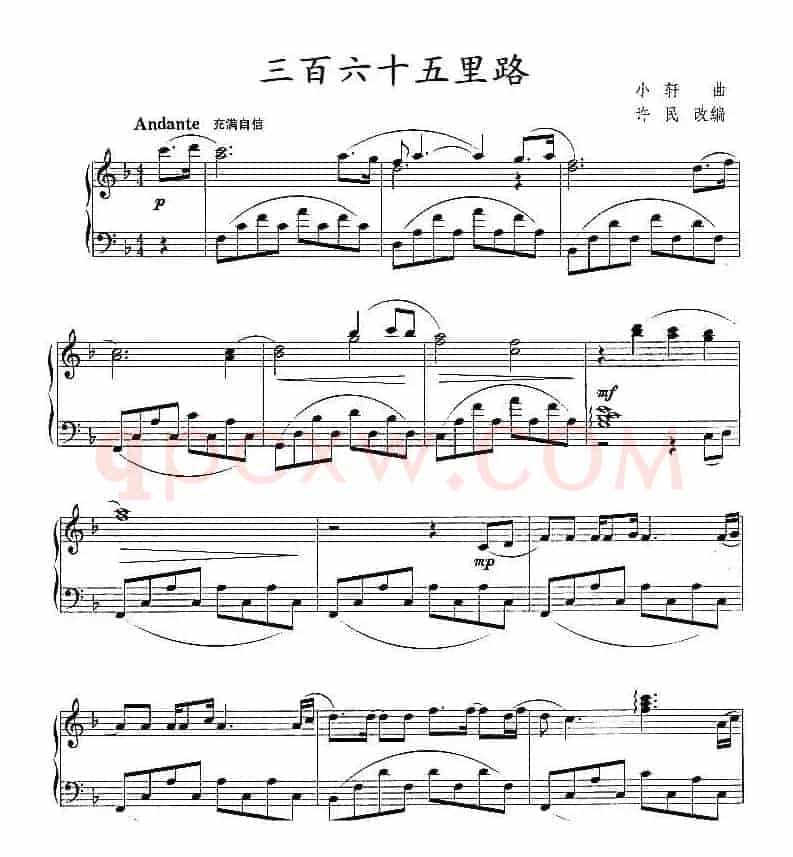 三百六十五里路