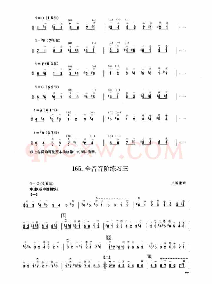 五、半音音阶与全音音阶练习（二胡音阶练习）