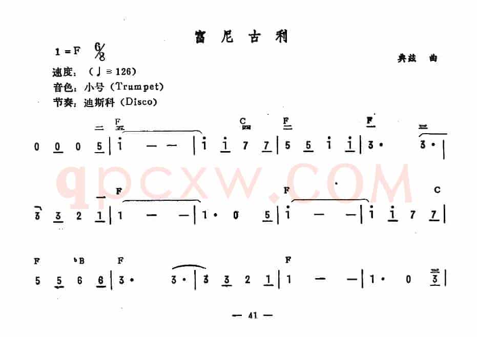 富尼古利