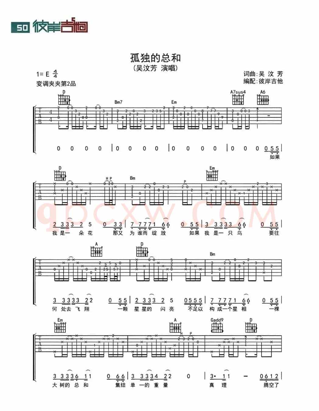 孤独的总和（彼岸吉他编配版）