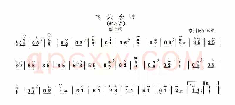 飞凤含书（轻六调）
