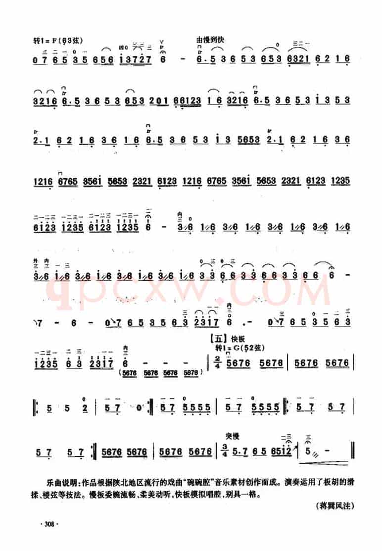 碗碗腔随想曲