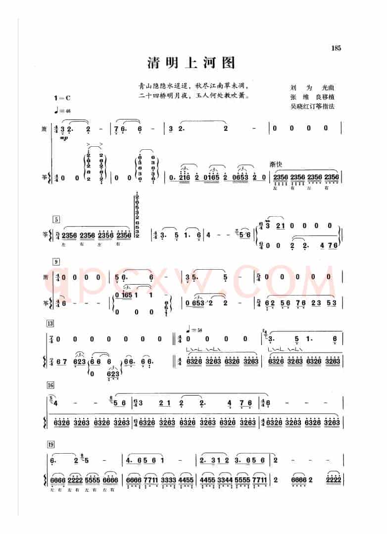 清明上河图（箫+筝）