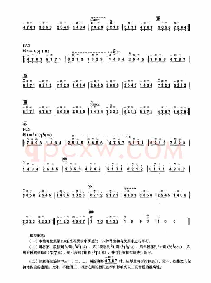 二、音型模进练习（二胡音阶练习）