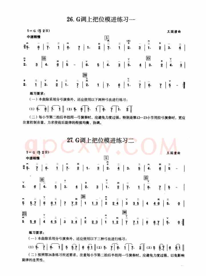 二、G调音阶与音型模进练习（二胡音阶练习）