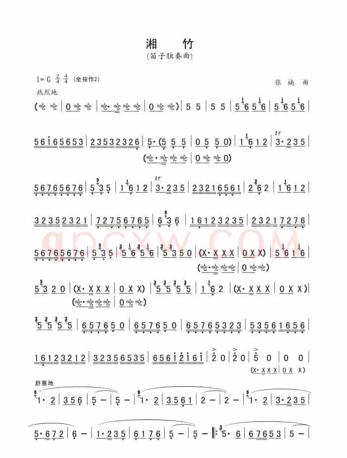 湘竹（笛子独奏）