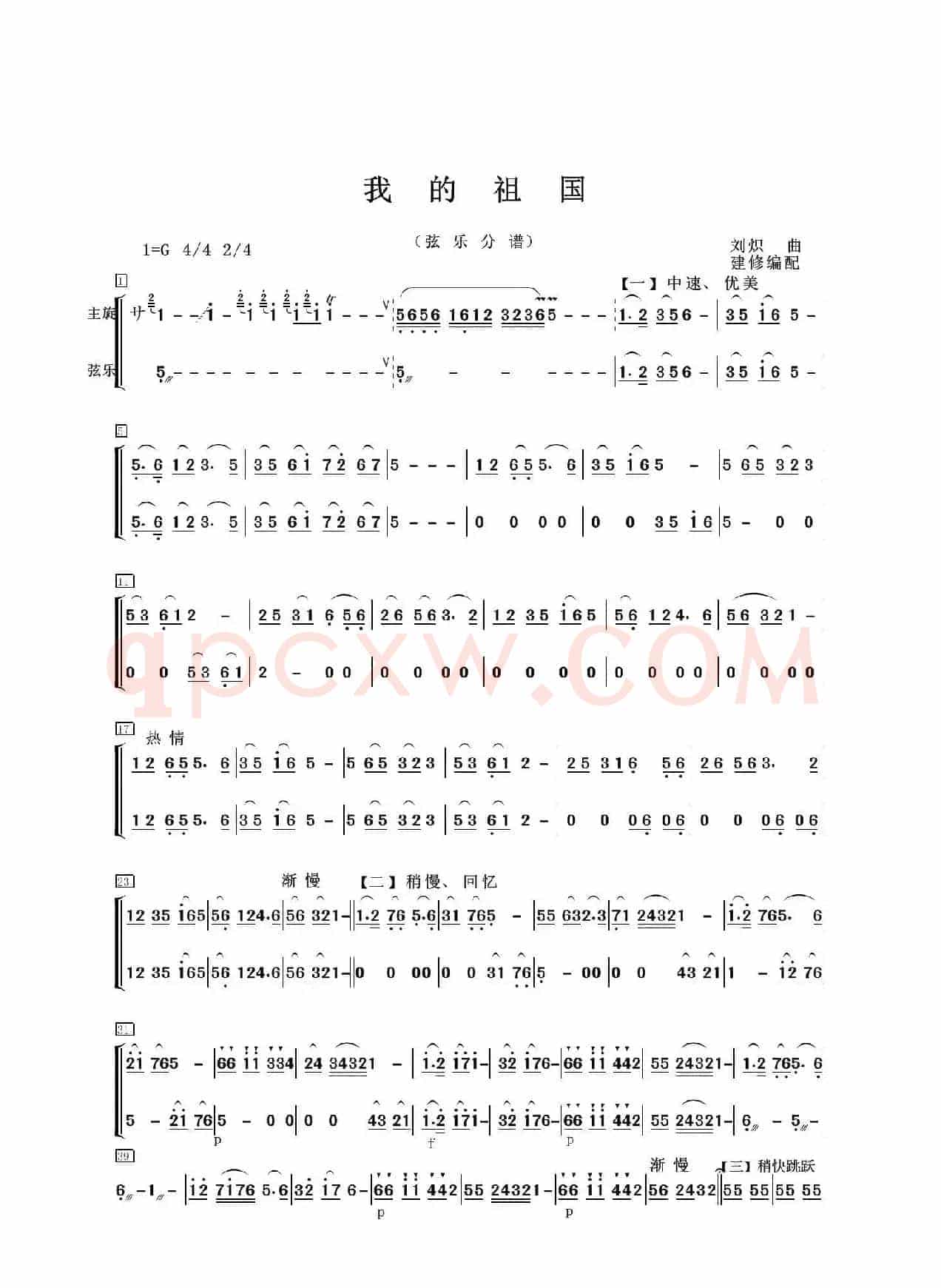 我的祖国（二胡协奏曲）