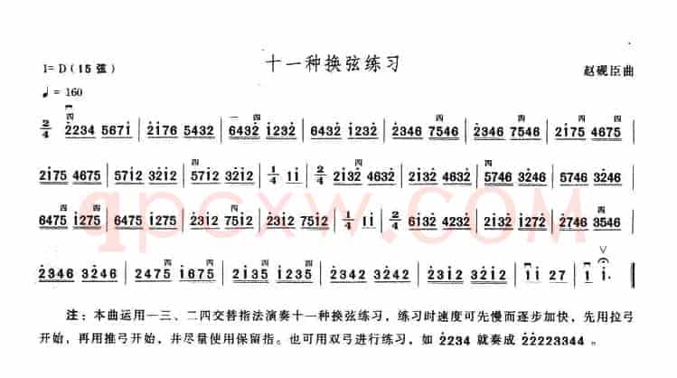 十一种换弦练习