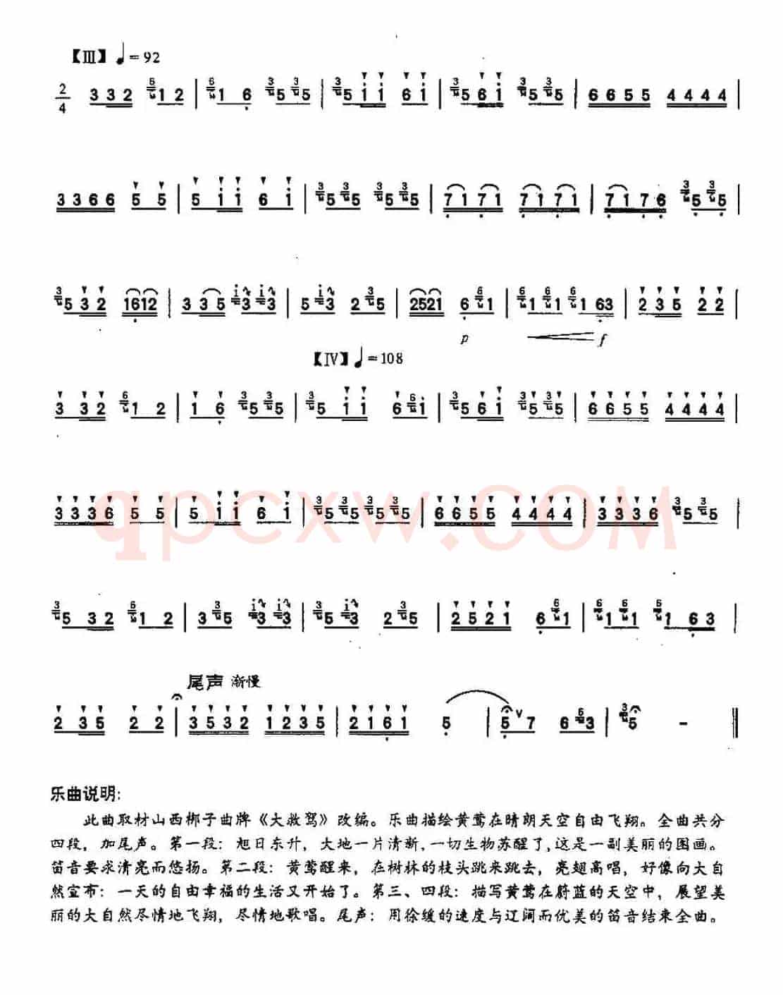 黄莺亮翅