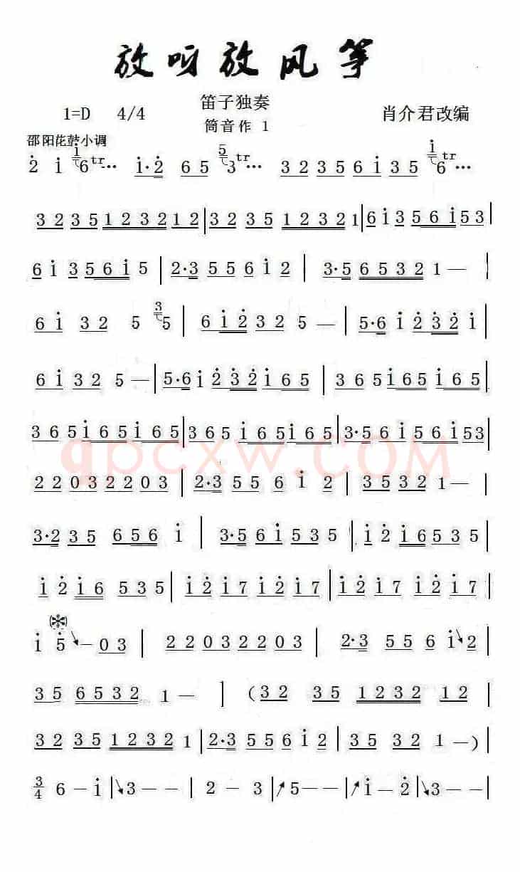 放呀放风筝（笛子独奏）