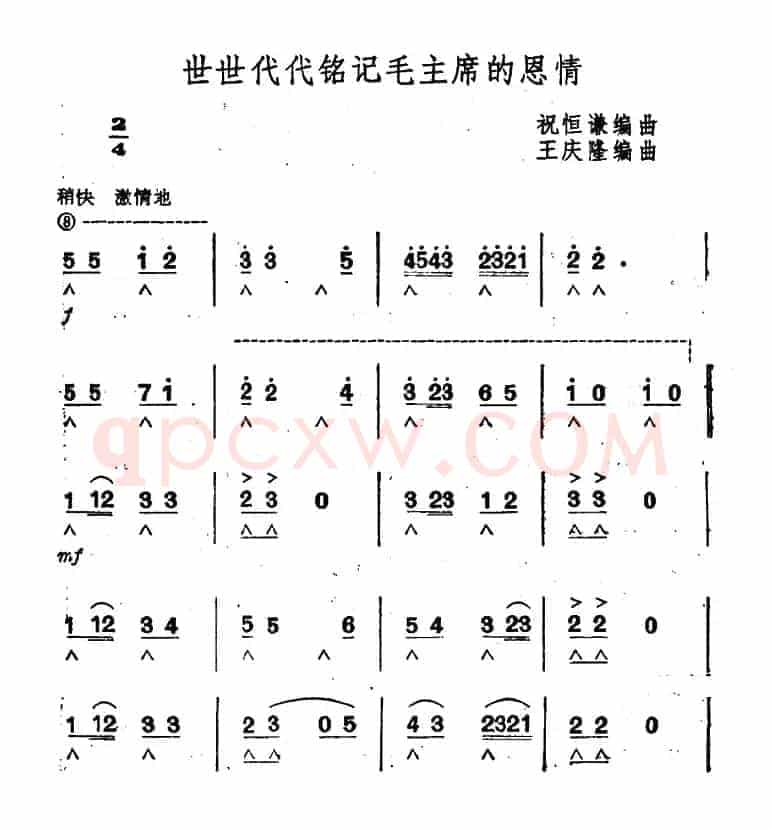 世世代代铭记毛主席的恩情