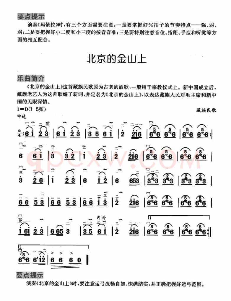 在北京的金山上（4个版本）