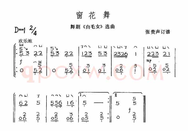 窗花舞（舞剧《白毛女》选曲）