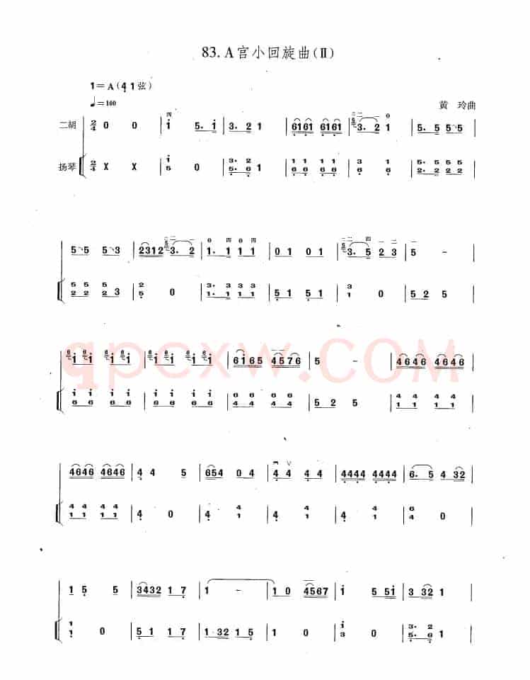 宫小回旋曲（II）（扬琴伴奏谱）