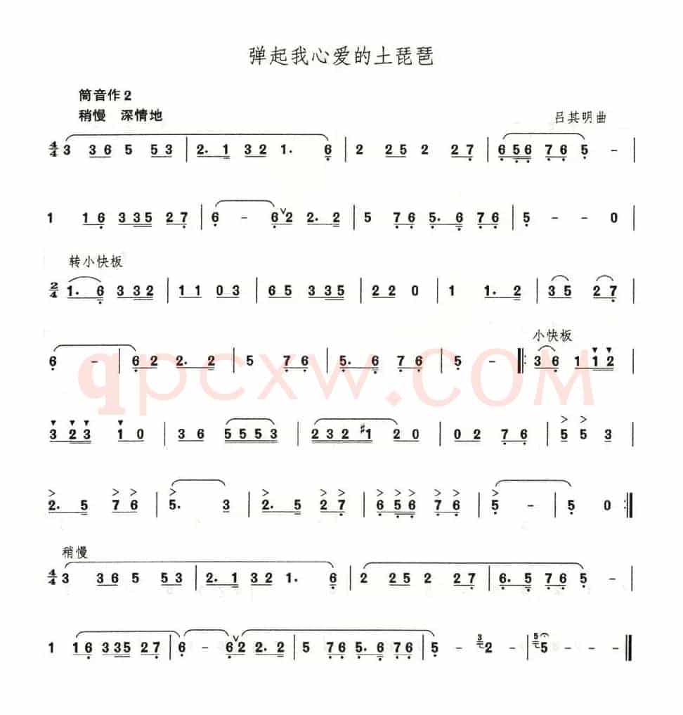 弹起我心爱的土琵琶