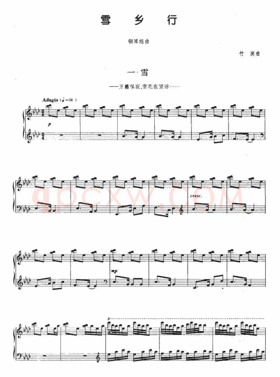 《雪乡行》钢琴组曲：一、雪