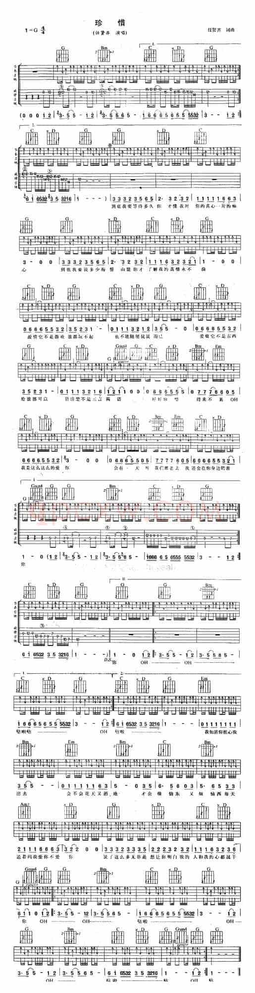 珍惜（任贤齐词曲）
