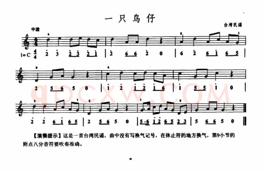 一只鸟仔（口风琴、线简谱混排版）