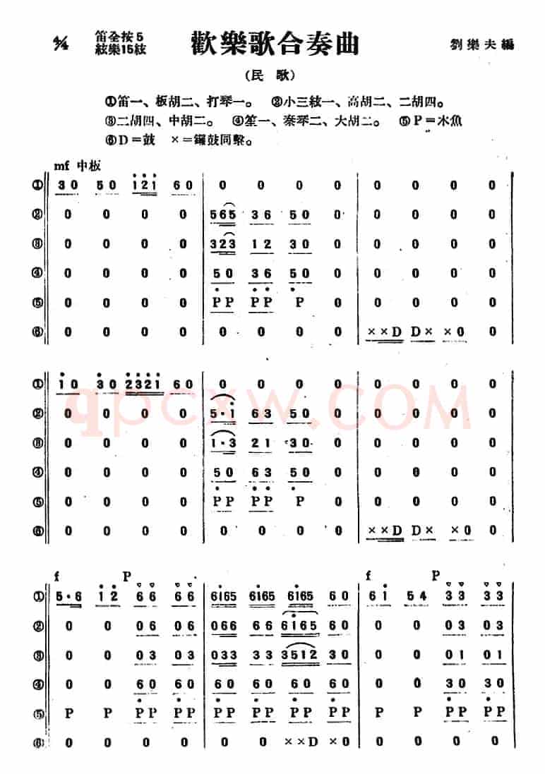 欢乐歌合奏曲（民乐合奏总谱）