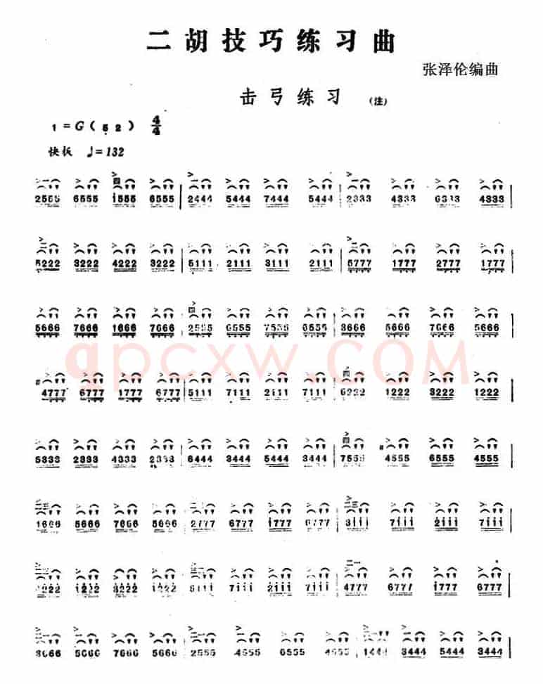 二胡技巧练习曲：击弓练习