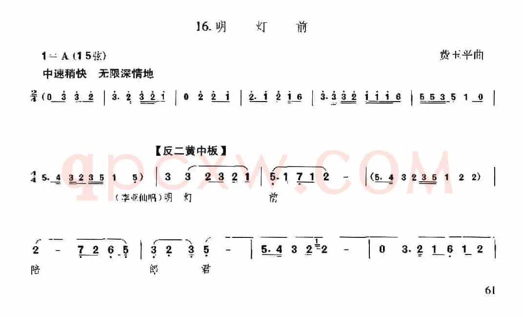 明灯前（京胡伴奏+唱腔）