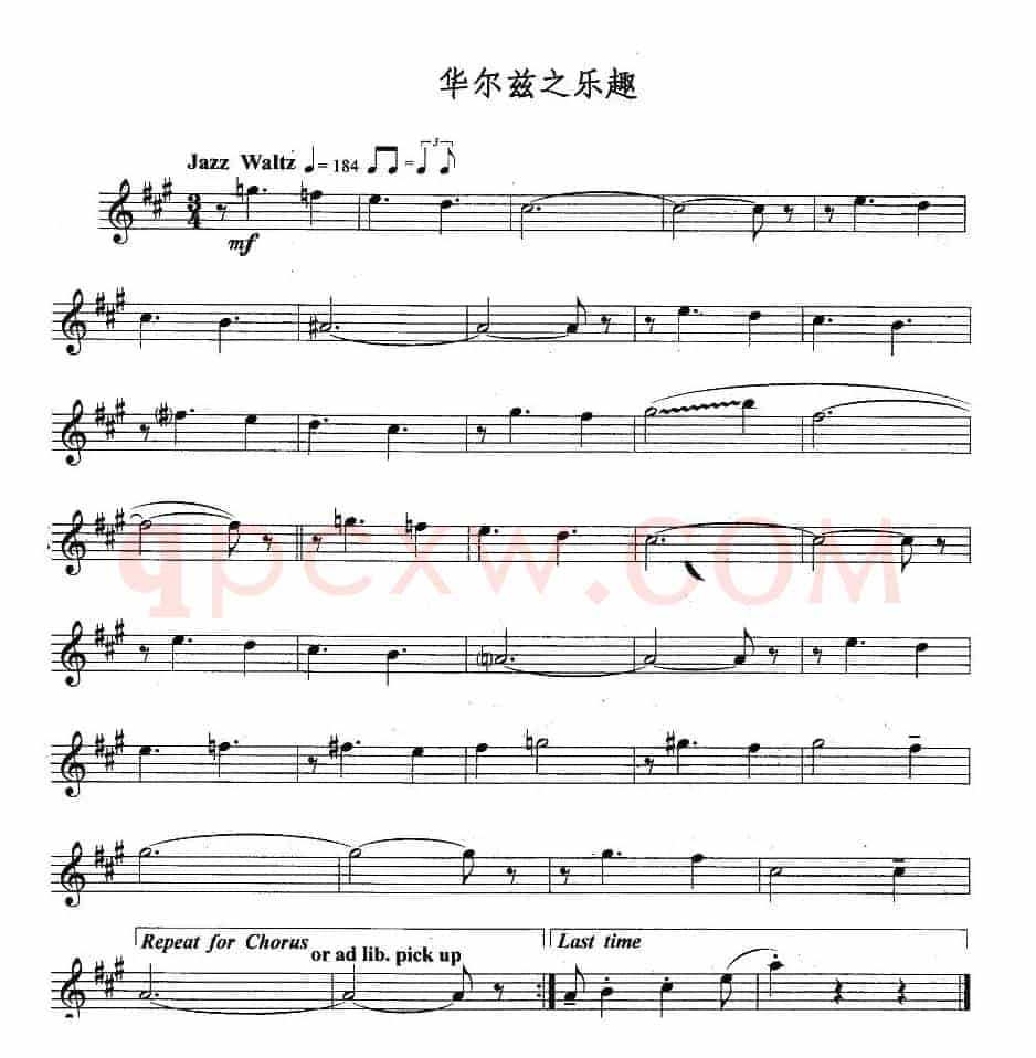 华尔兹之乐趣