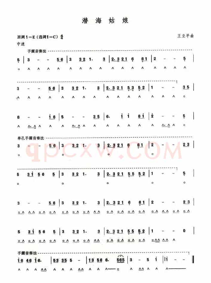 考级五级曲目：潜海姑娘