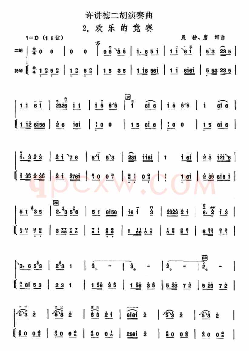 许讲德二胡演奏曲：2.欢乐的竞赛（二胡+扬琴）