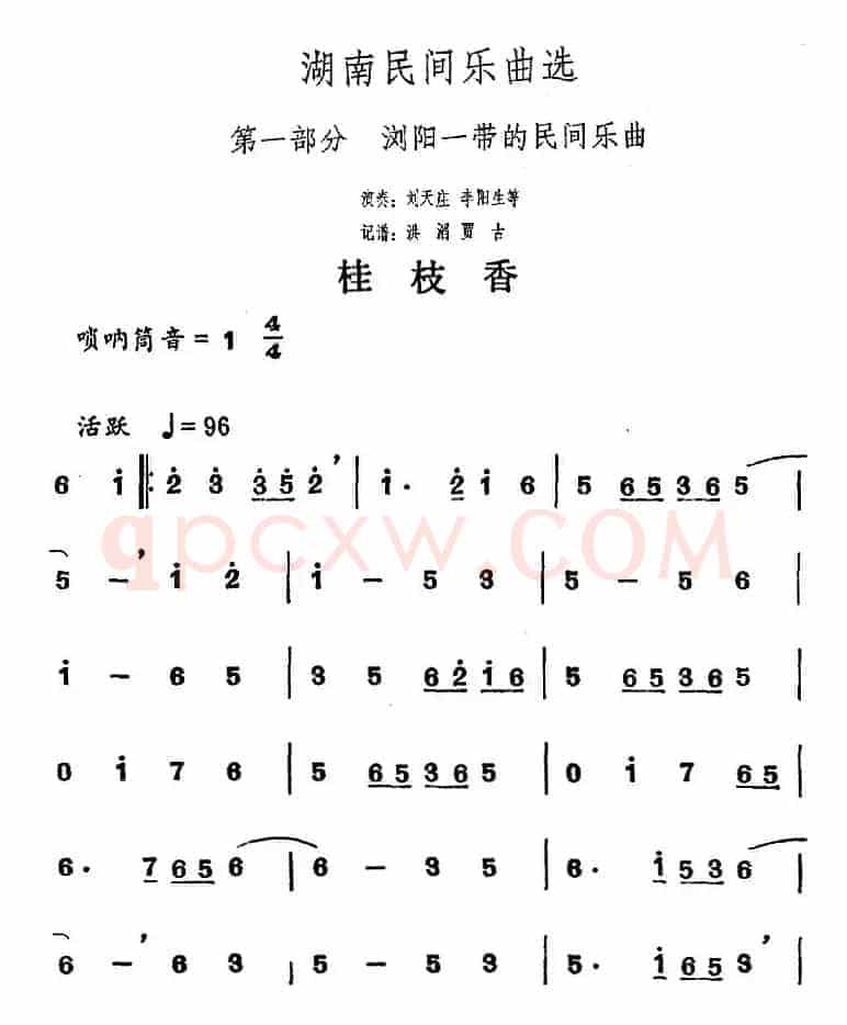 湖南民间乐曲选：桂枝香