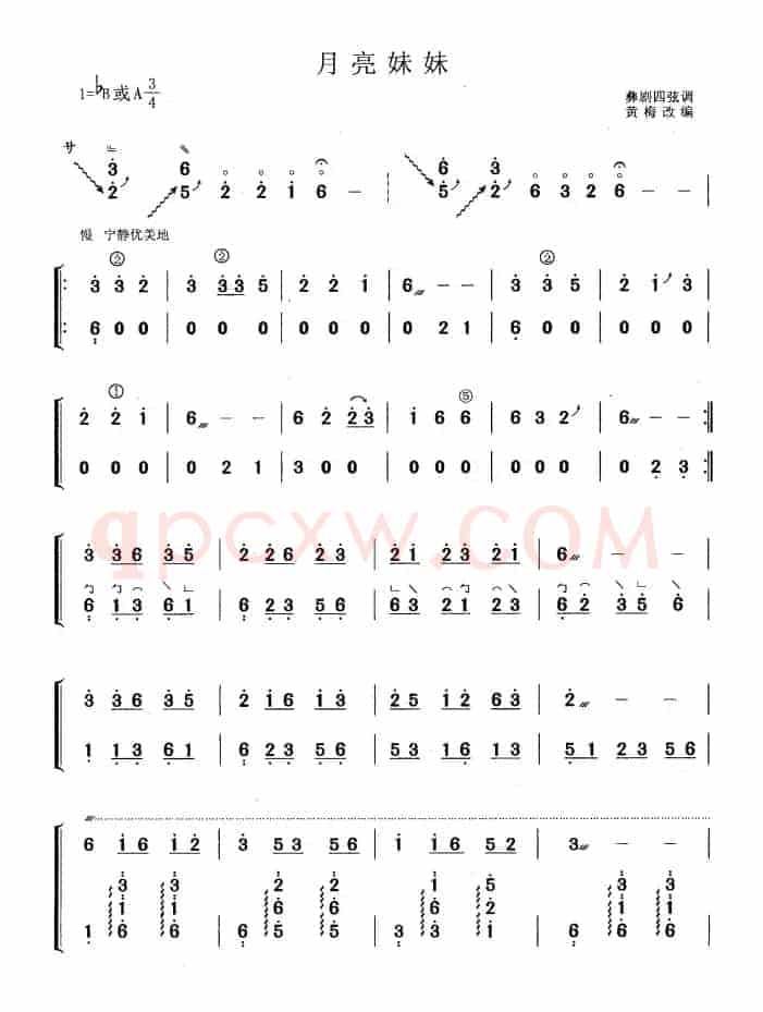 月亮妹妹（黄梅改编版）