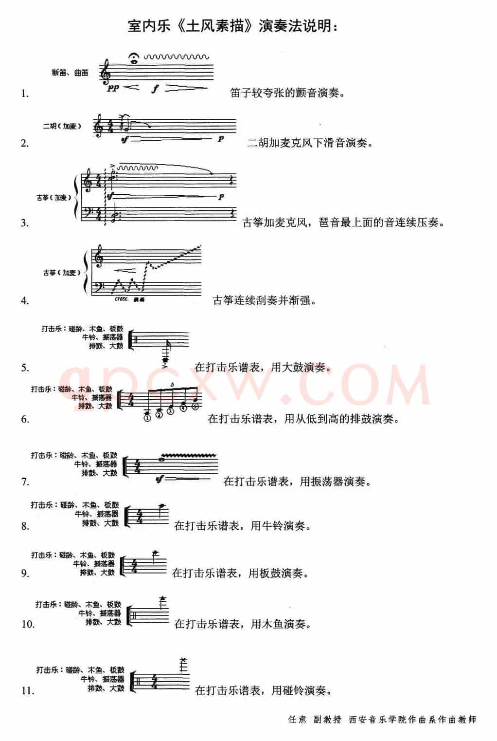 土风素描（为三件民族乐器与打击乐而作）