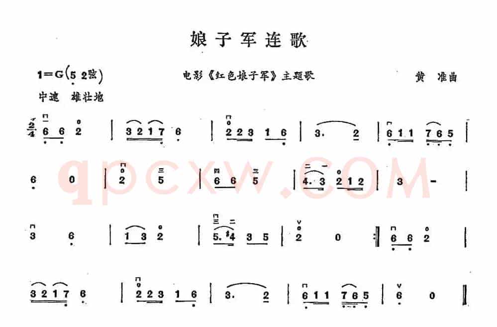 娘子军连歌