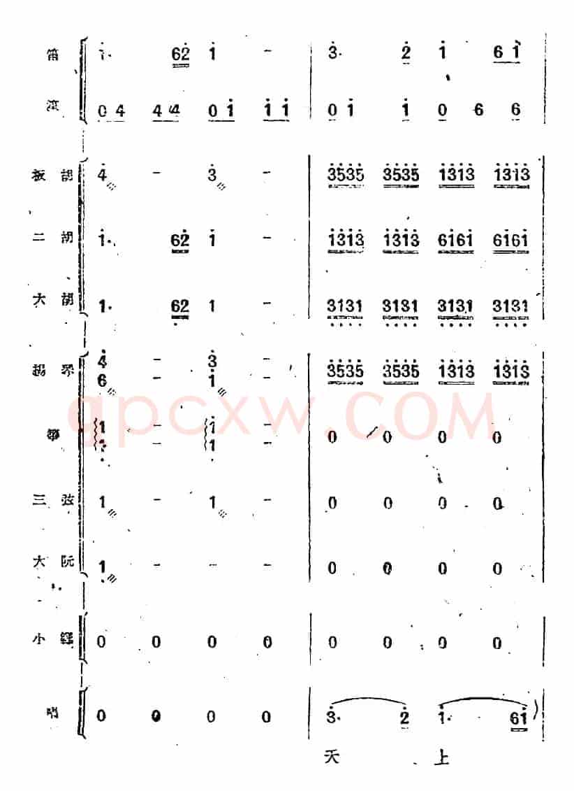 歌剧《小二黑结婚》第四十曲 红花绿叶开不败（民乐合奏总谱）