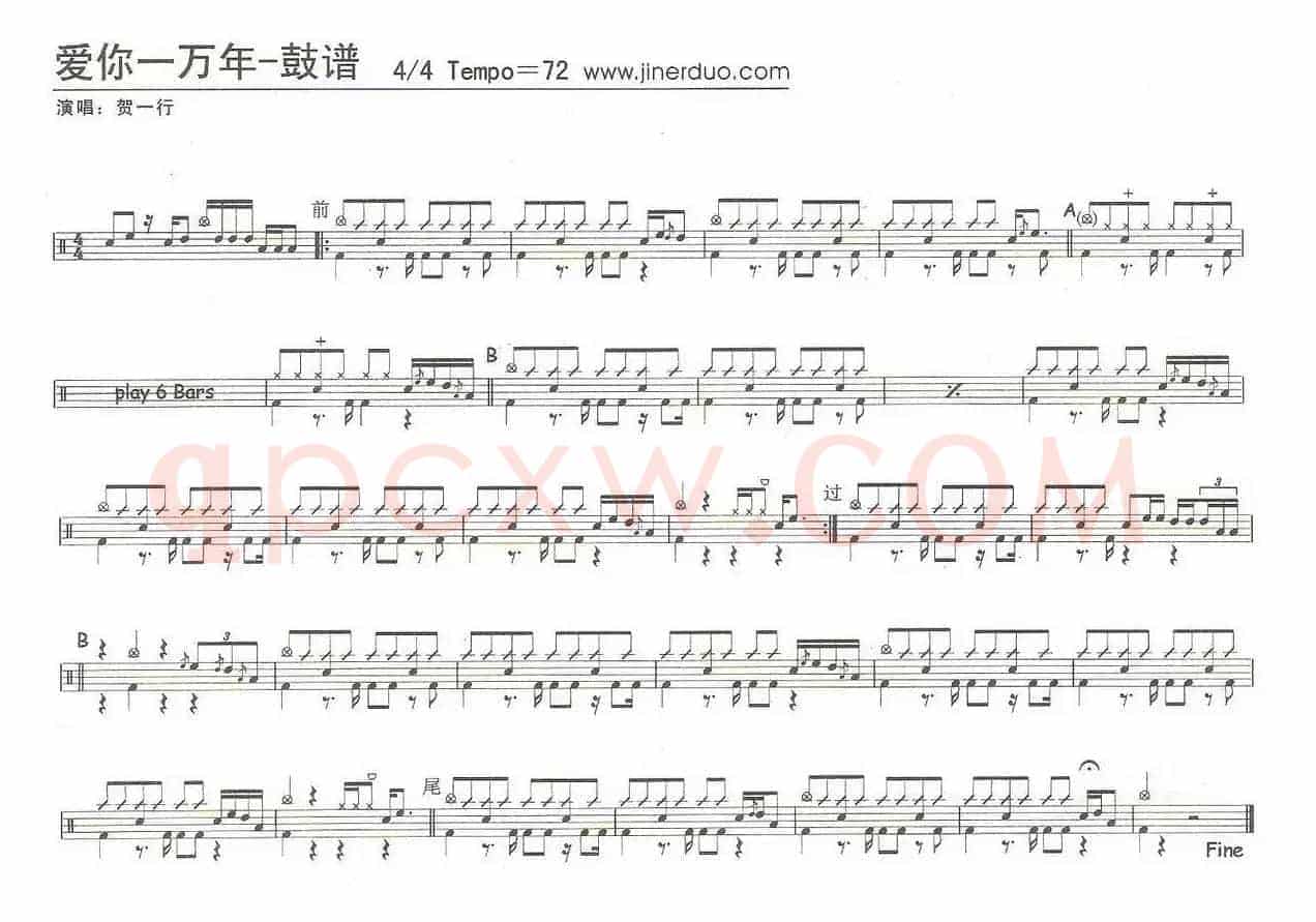 爱你一万年（贺一行演唱版）（架子鼓谱）