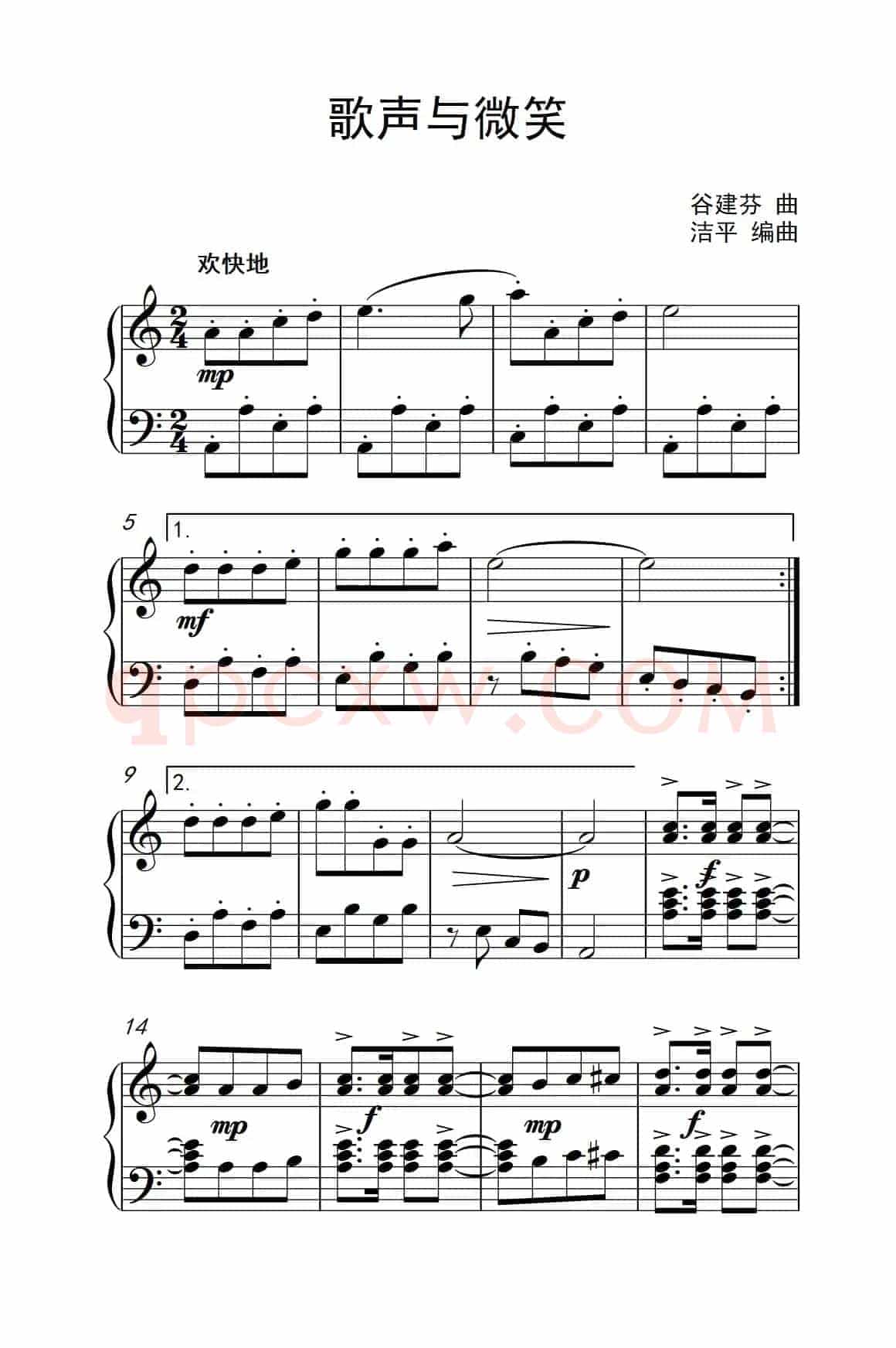 歌声与微笑（约翰·汤普森 成人钢琴教程 第二册）