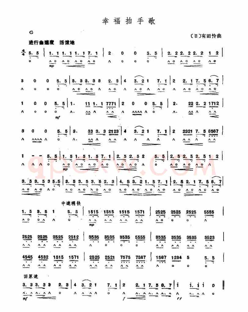 幸福拍手歌