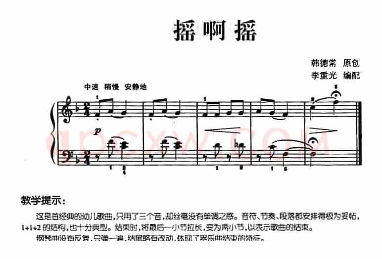 儿歌编配的趣味钢琴曲：摇啊摇