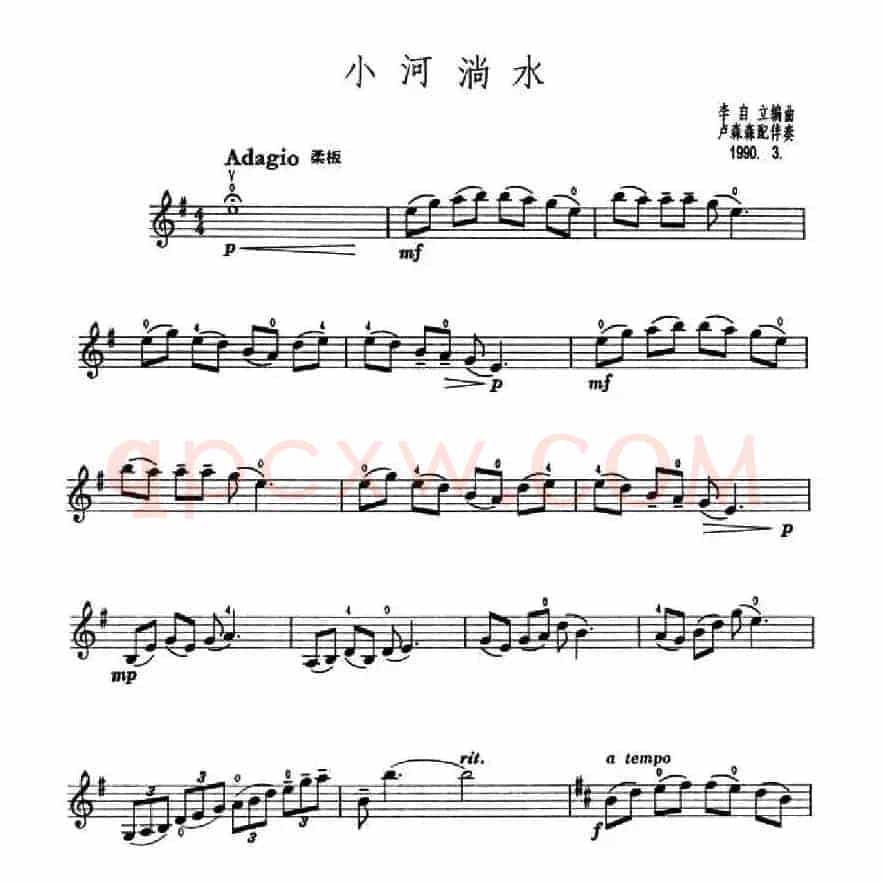 小河淌水