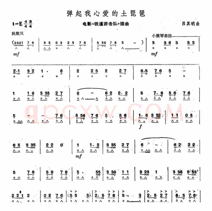 考级六级曲目：弹起我心爱的土琵琶